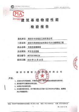 建筑幕墻物理性能檢驗(yàn)報(bào)告