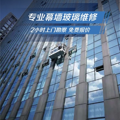 幕墻維修公司-玻璃幕墻維修公司-深圳幕墻維修 幕墻維修公司-玻璃幕墻維修公司-深圳幕墻維修
